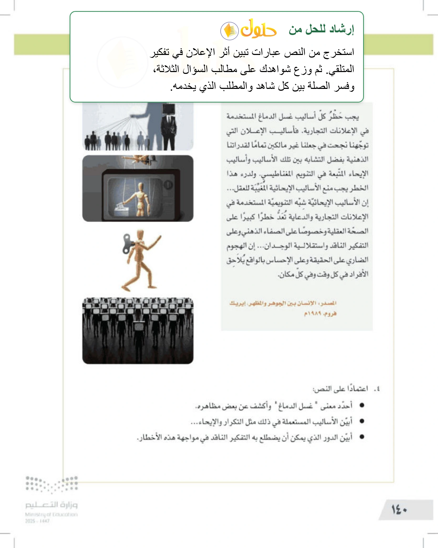تقويم الجزء الأول من المقرر — صفحة ١٤٠