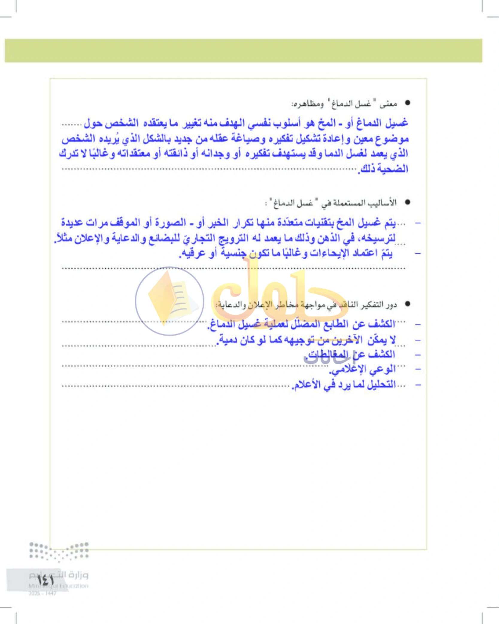 تقويم الجزء الأول من المقرر — صفحة ١٤١