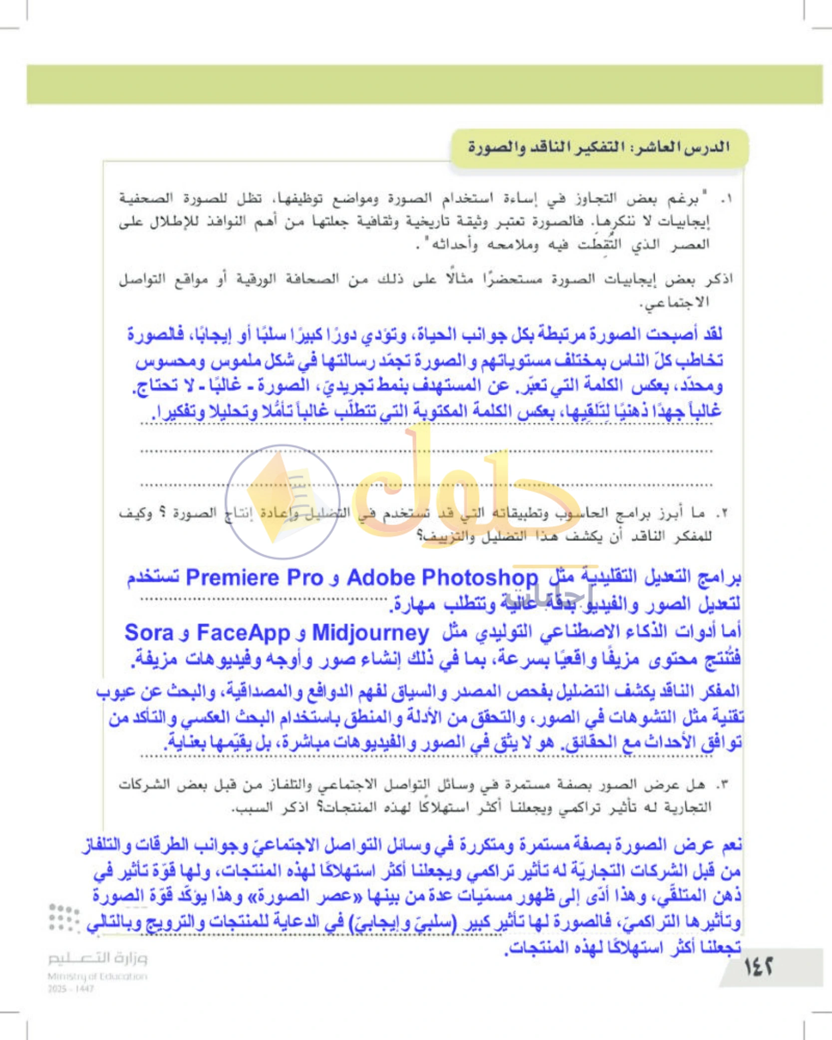 تقويم الجزء الأول من المقرر — صفحة ١٤٢