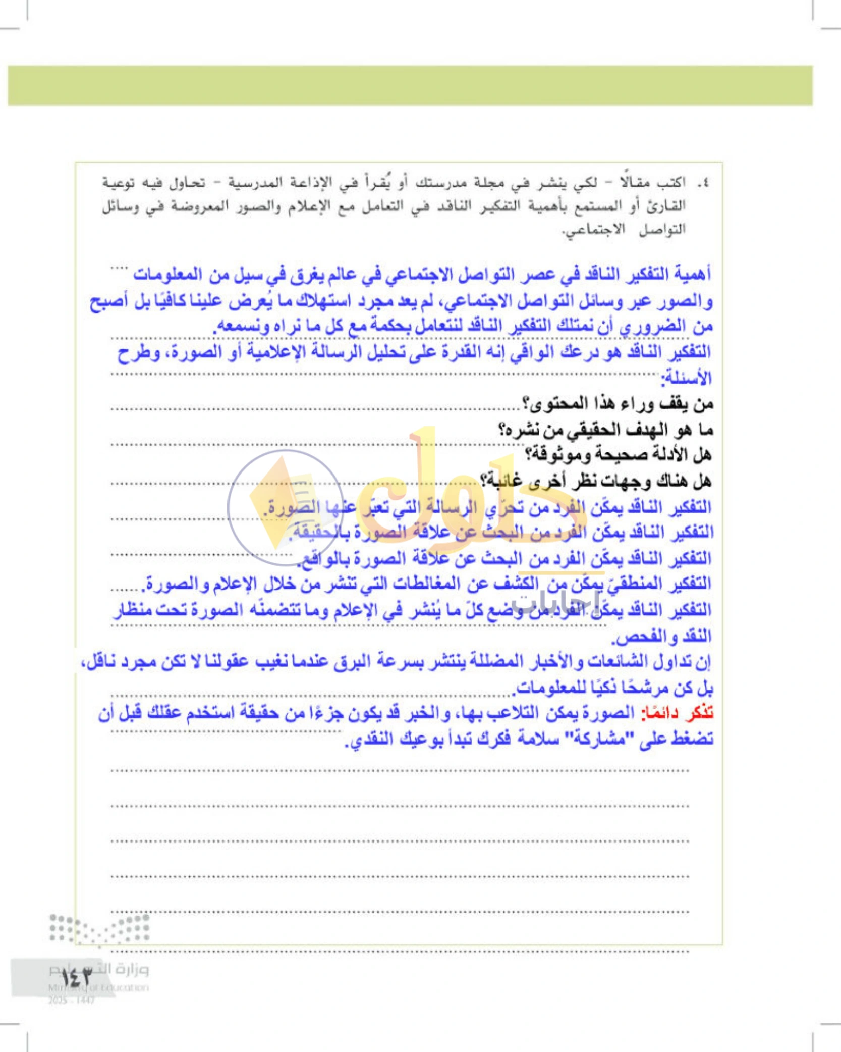 تقويم الجزء الأول من المقرر — صفحة ١٤٣