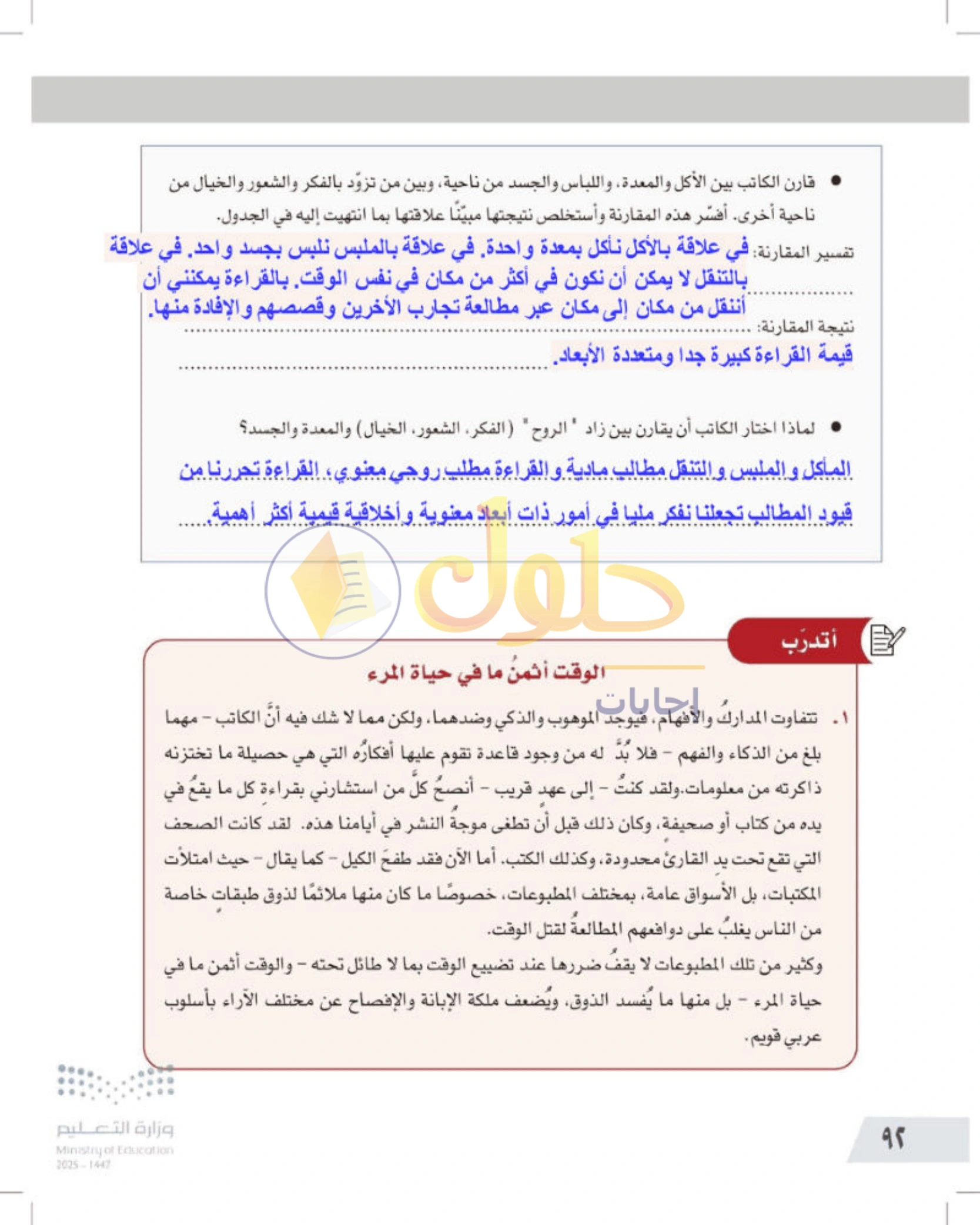 شرح وأنشطة درس التفكير الناقد ومهارات القراءة — صفحة ٩٢