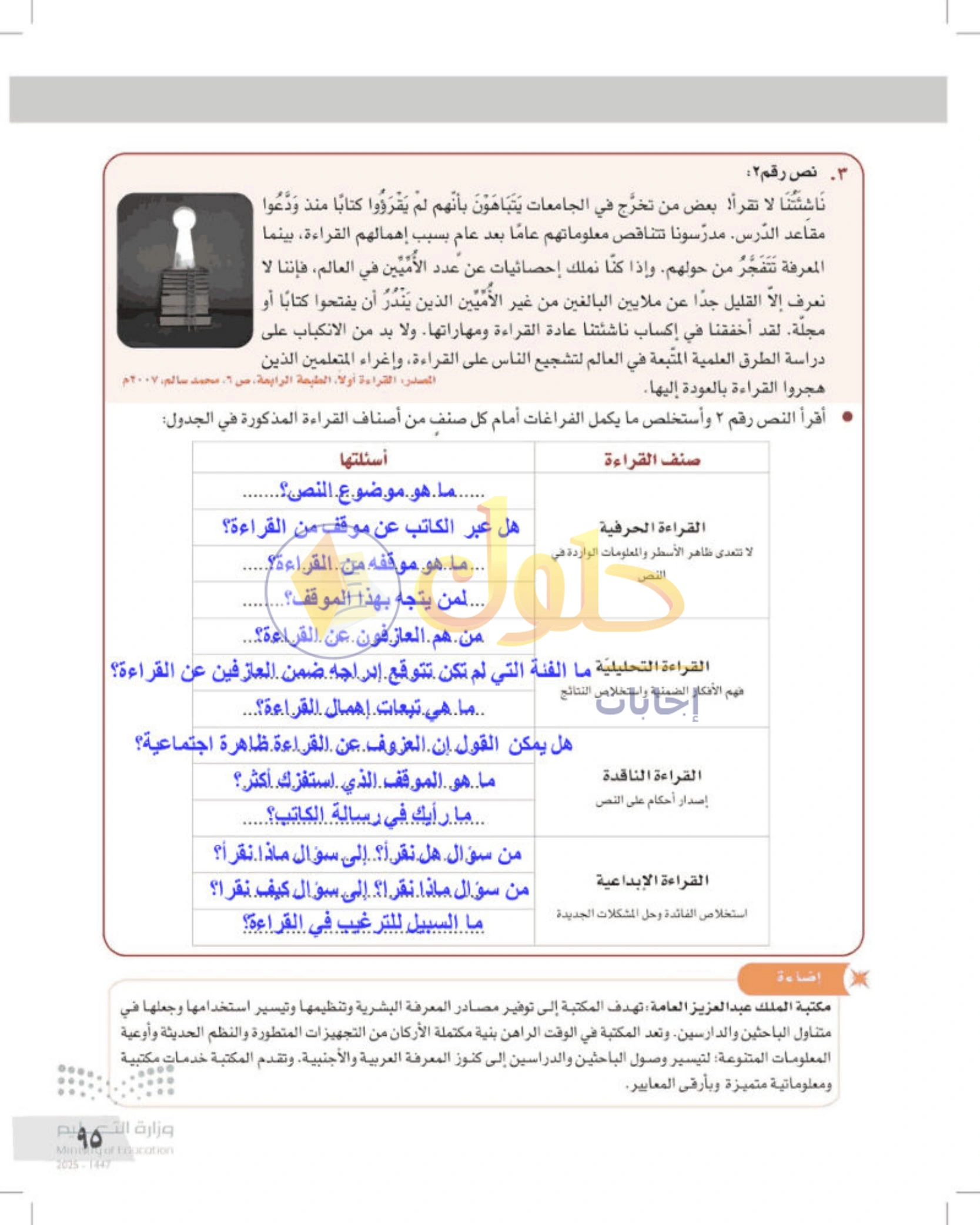 شرح وأنشطة درس التفكير الناقد ومهارات القراءة — صفحة ٩٥