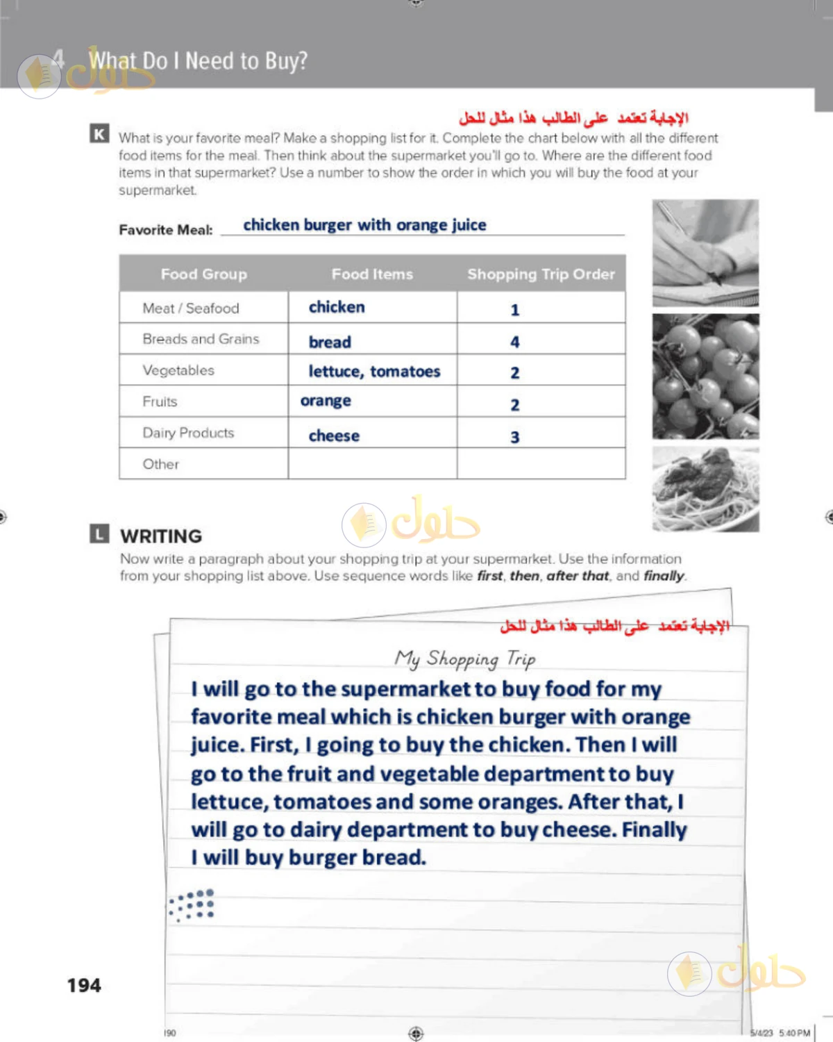 حل الإنجليزي للصف الثالث المتوسط صفحة 194 الجزء 1