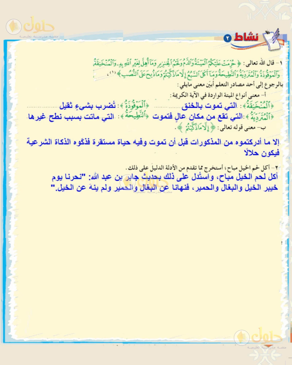 حل الفقه للصف الثالث المتوسط صفحة 168