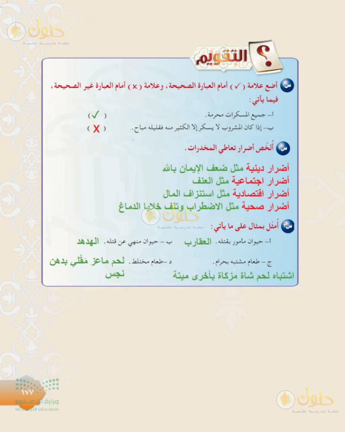 حل الفقه للصف الثالث المتوسط صفحة 177
