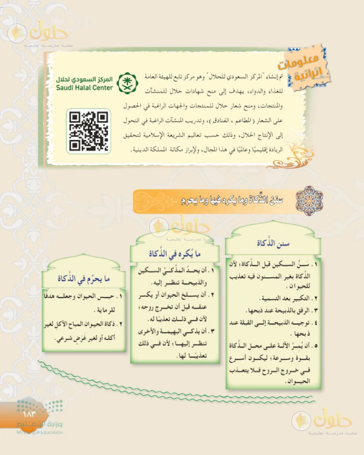 حل الفقه للصف الثالث المتوسط صفحة 183