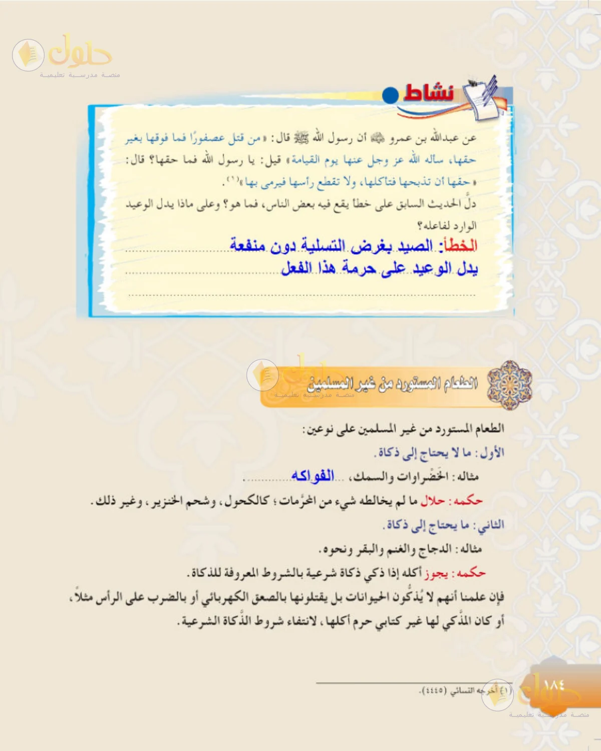 حل الفقه للصف الثالث المتوسط صفحة 184