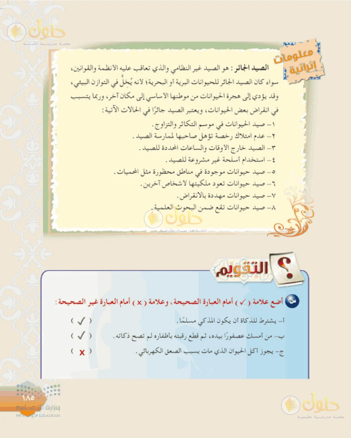 حل الفقه للصف الثالث المتوسط صفحة 185