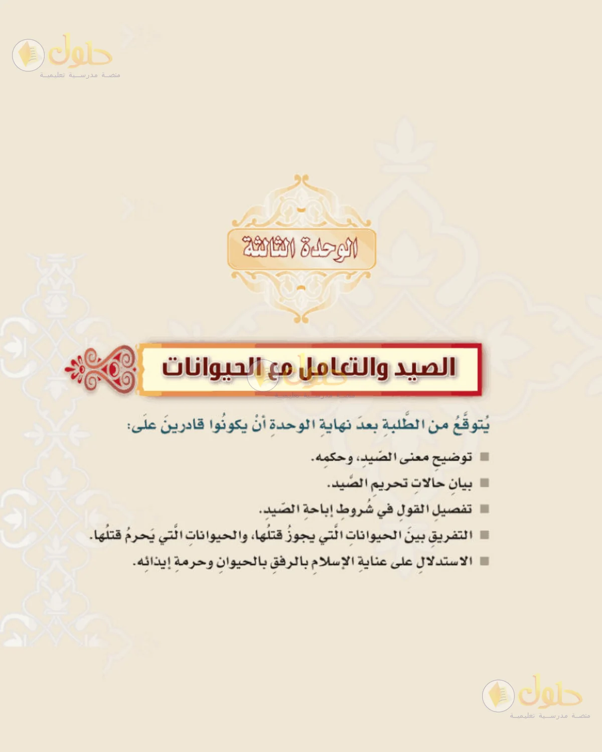 حل الفقه للصف الثالث المتوسط صفحة 187