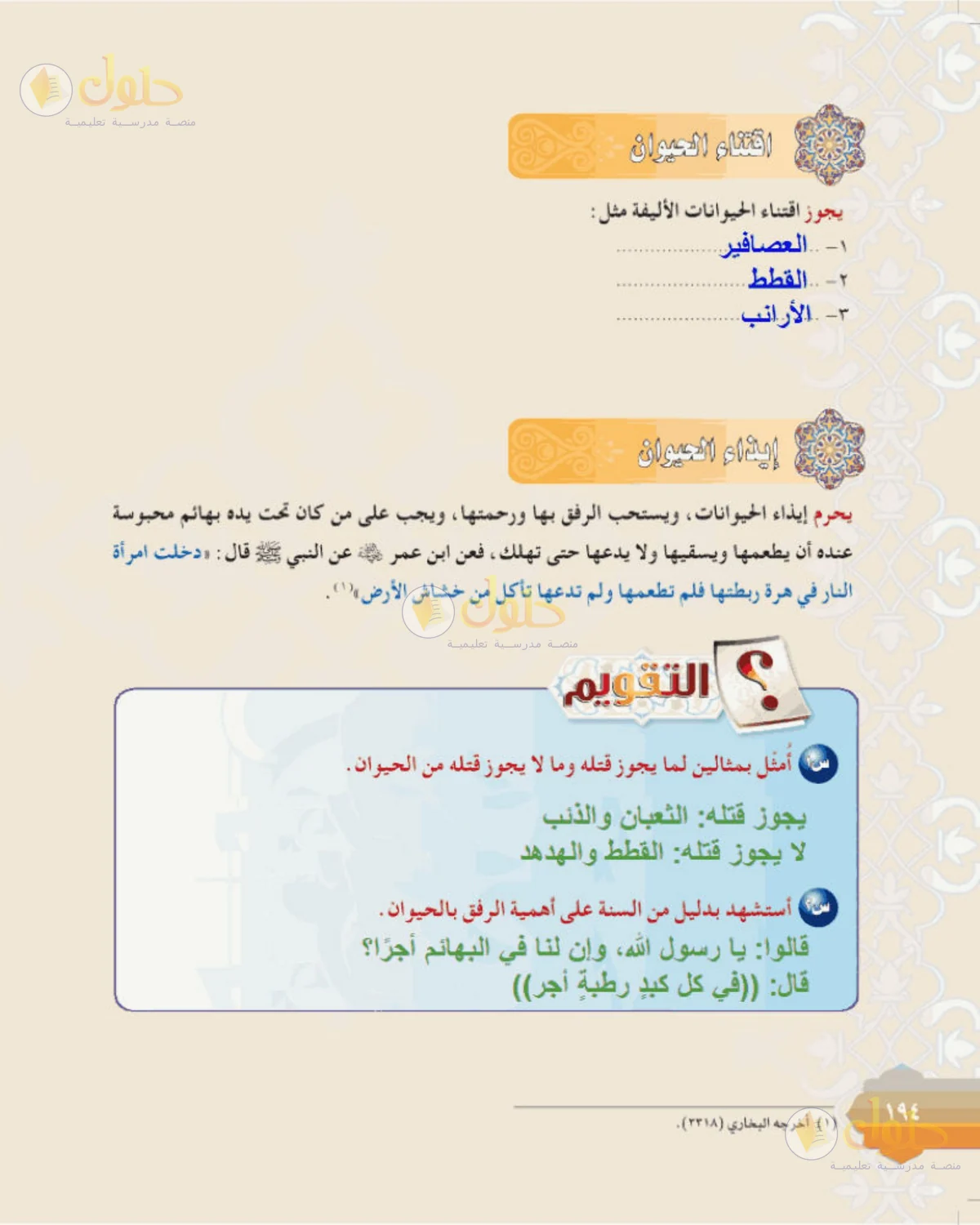 حل الفقه للصف الثالث المتوسط صفحة 194