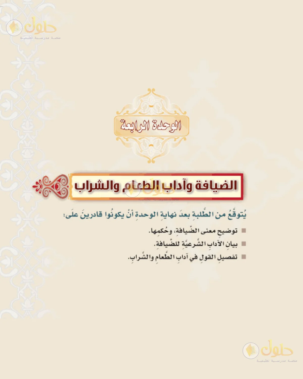 حل الفقه للصف الثالث المتوسط صفحة 195