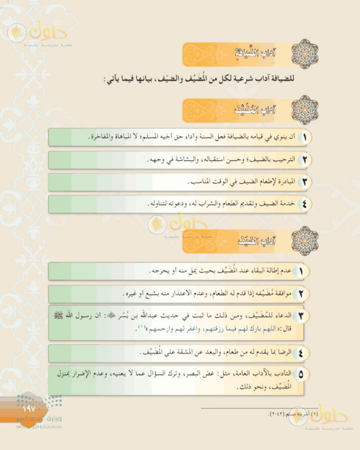 حل الفقه للصف الثالث المتوسط صفحة 197