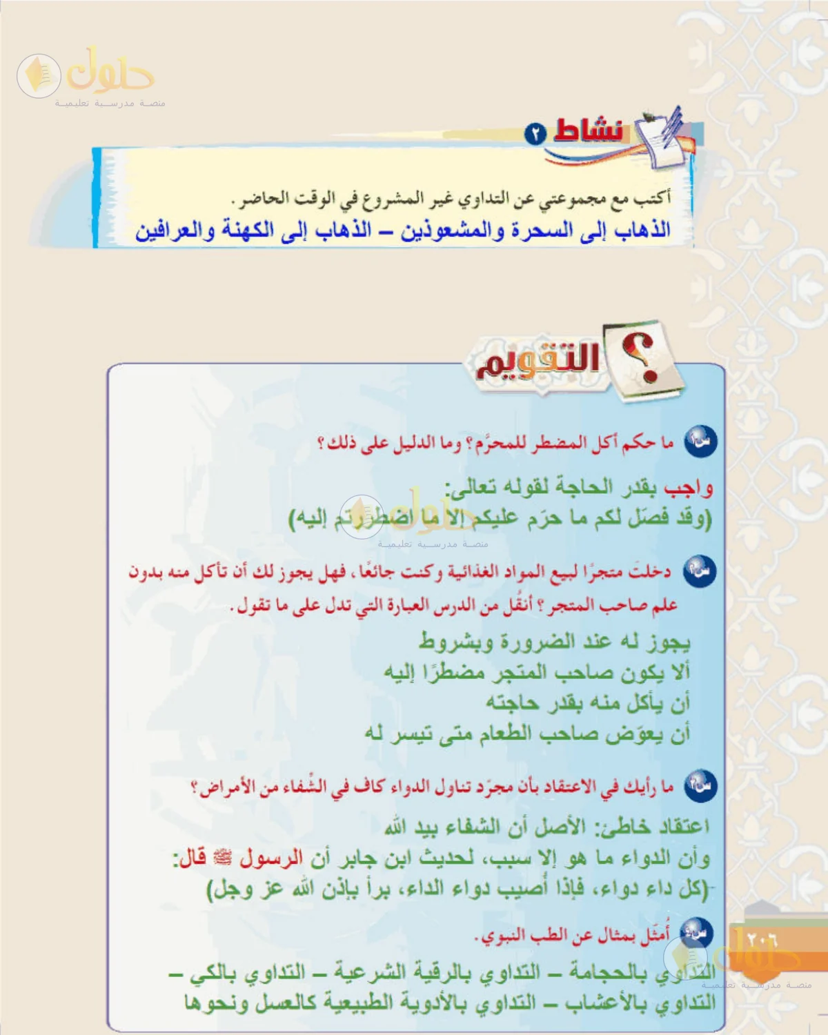 حل الفقه للصف الثالث المتوسط صفحة 206