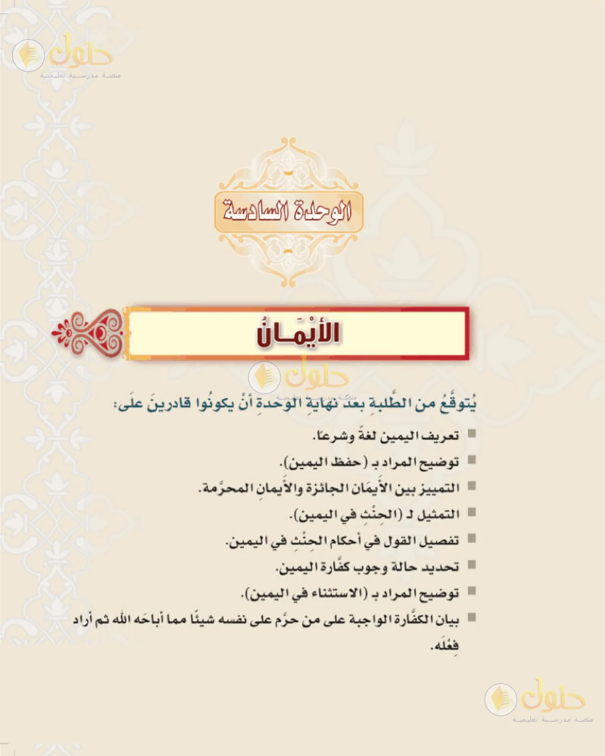 حل الفقه للصف الثالث المتوسط صفحة 207