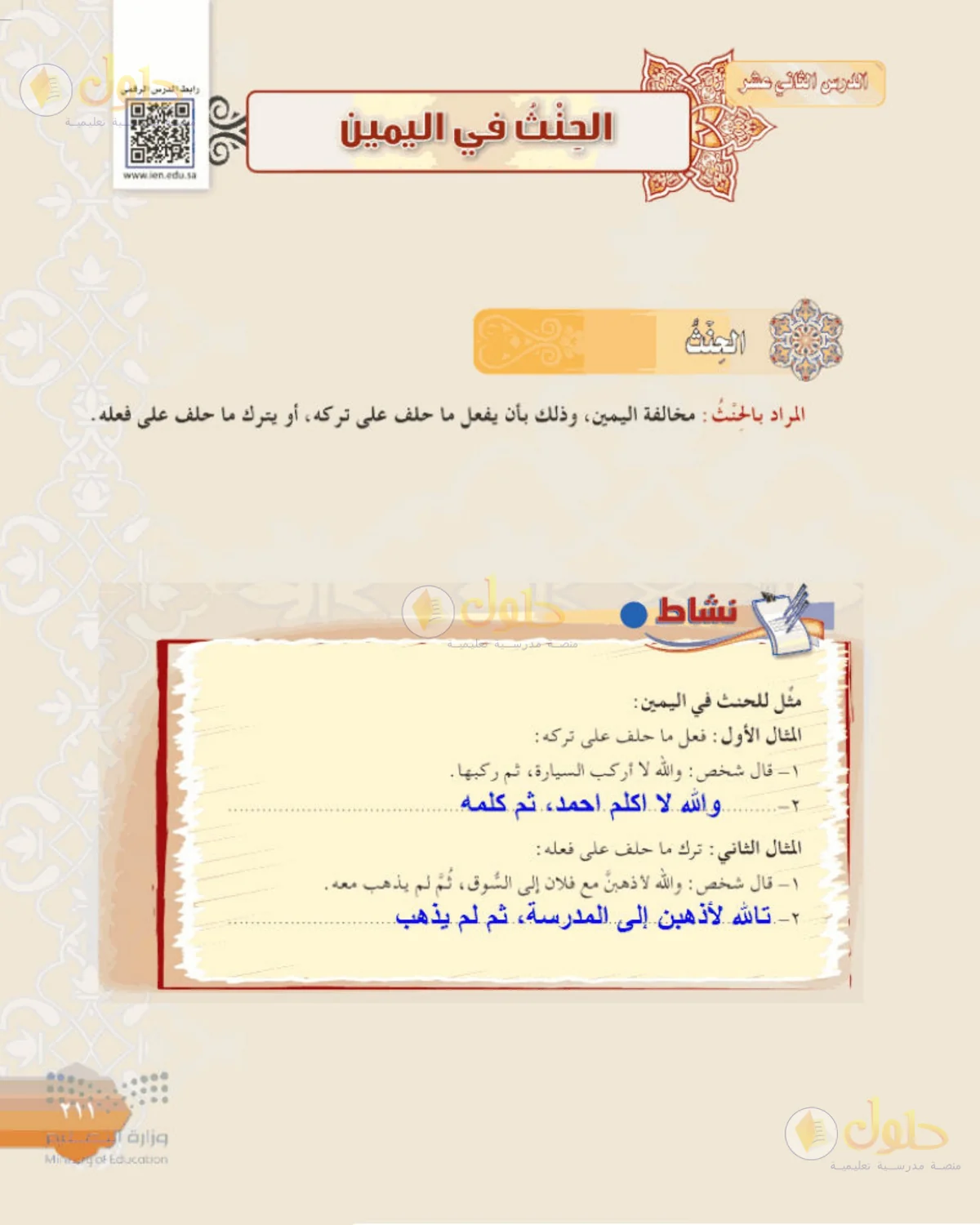 حل الفقه للصف الثالث المتوسط صفحة 211