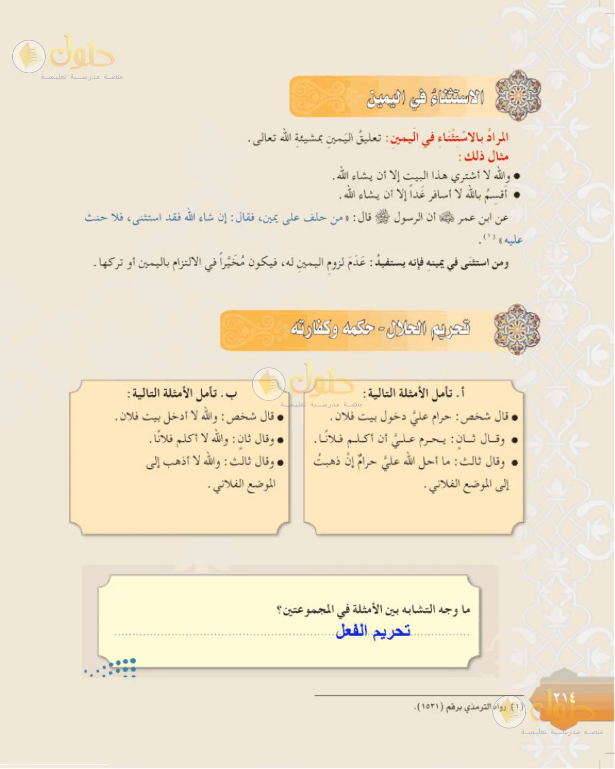 حل الفقه للصف الثالث المتوسط صفحة 214