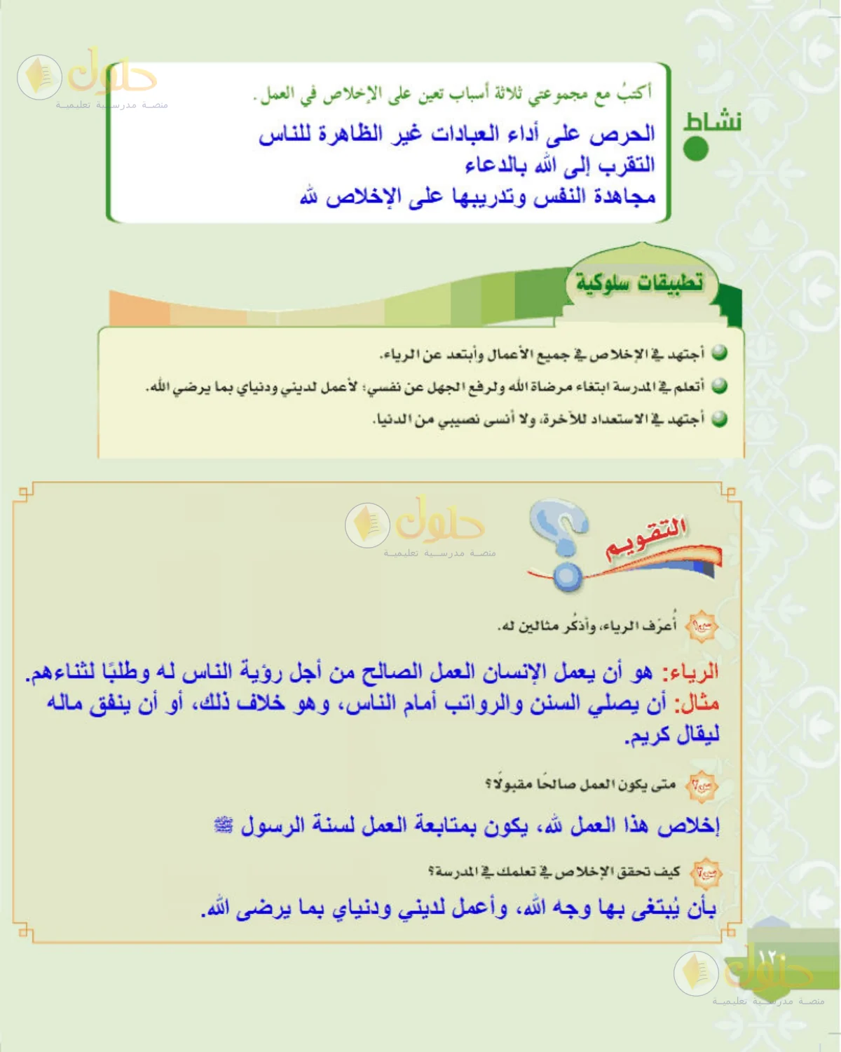 حل الحديث للصف الثالث المتوسط صفحة 120