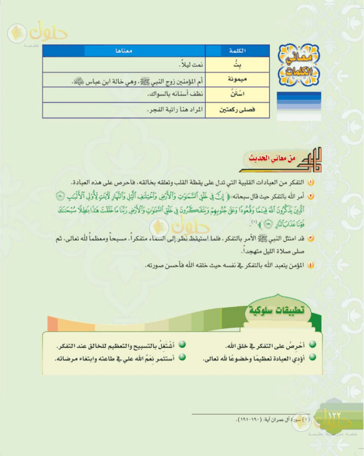 حل الحديث للصف الثالث المتوسط صفحة 122