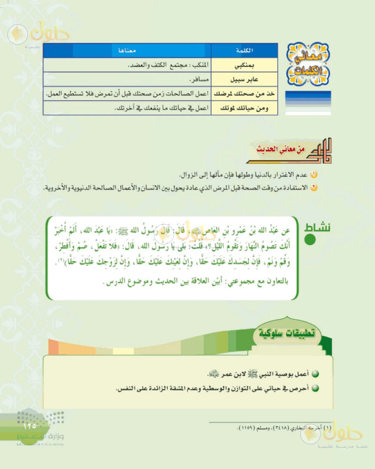 حل الحديث للصف الثالث المتوسط صفحة 125