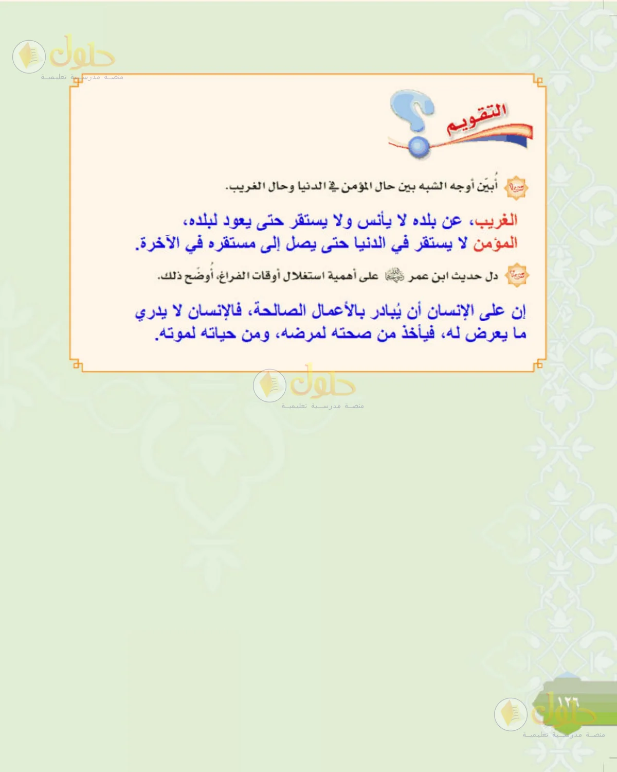 حل الحديث للصف الثالث المتوسط صفحة 126