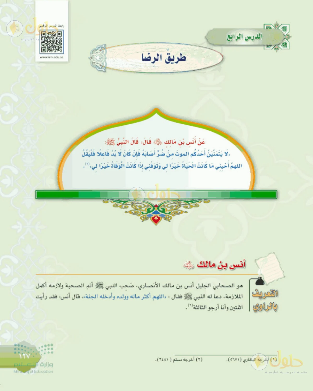 حل الحديث للصف الثالث المتوسط صفحة 127