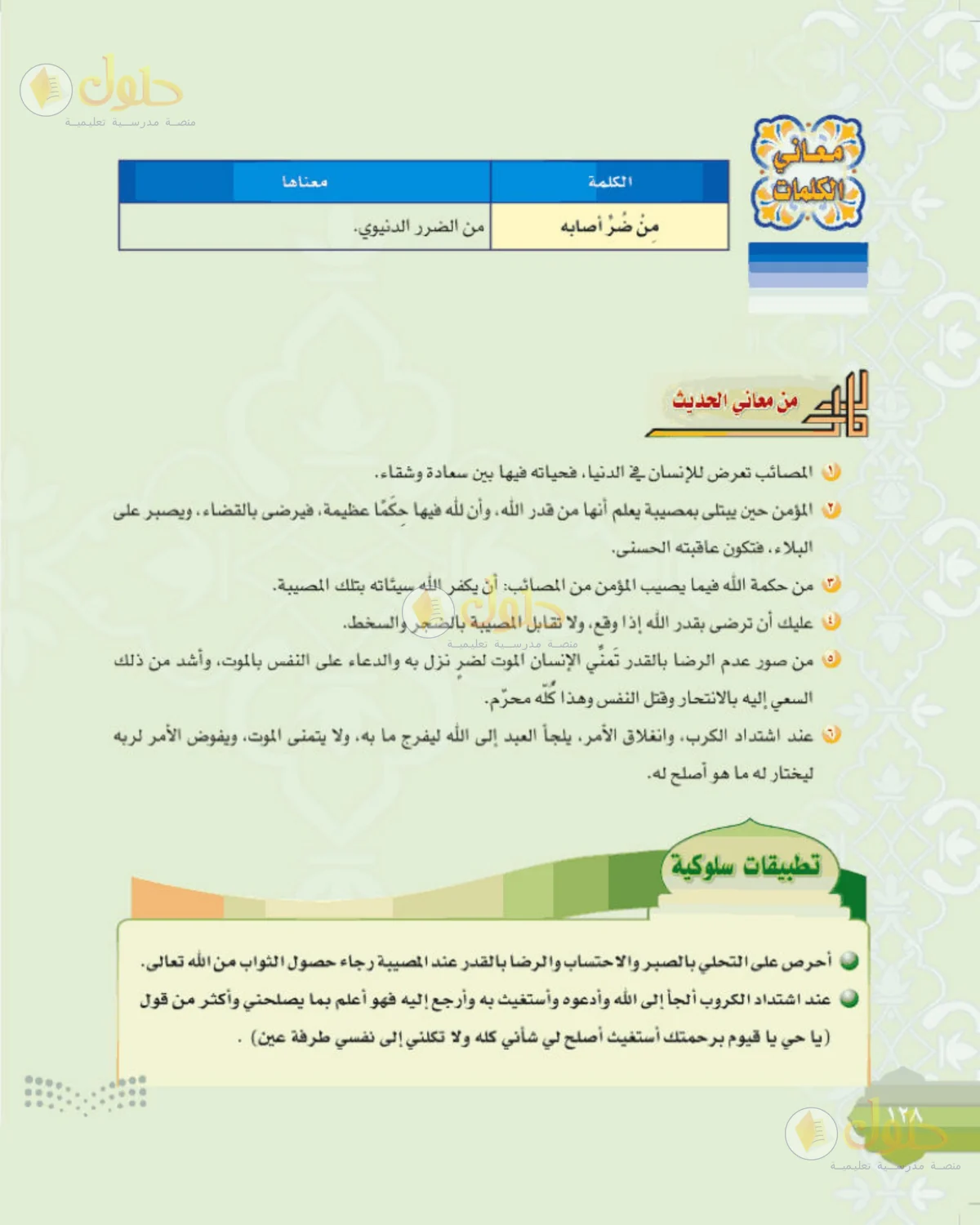 حل الحديث للصف الثالث المتوسط صفحة 128