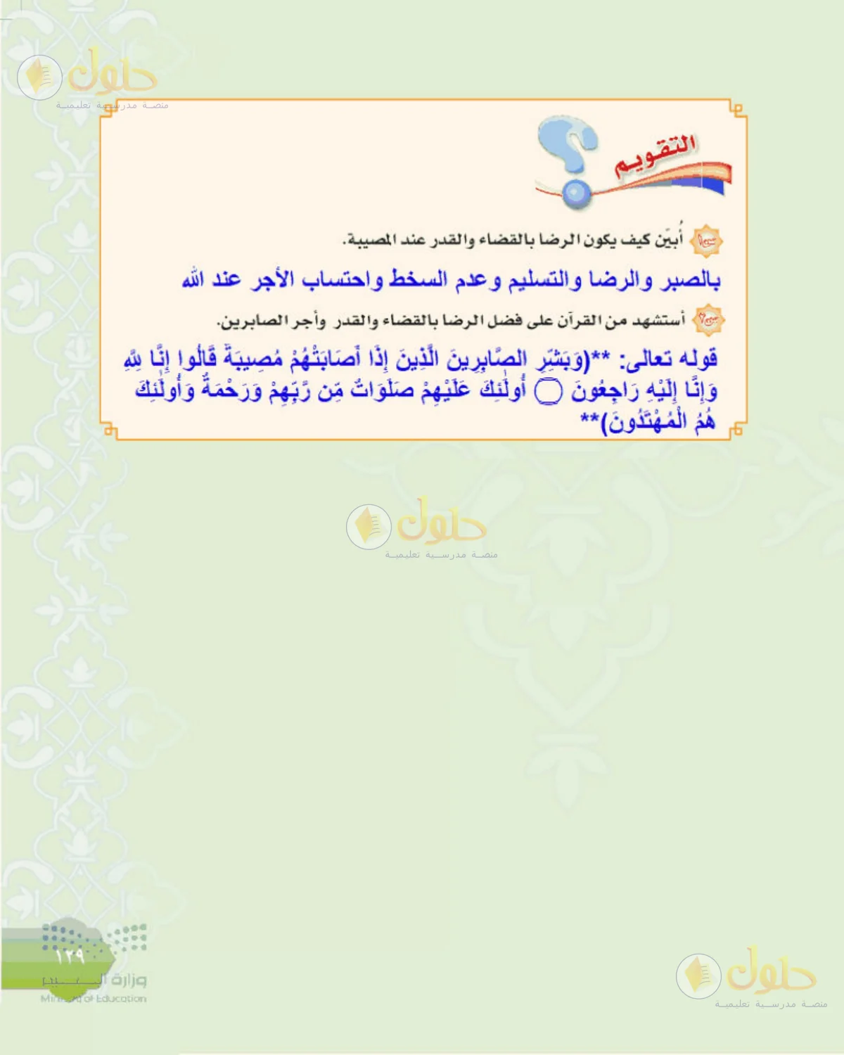 حل الحديث للصف الثالث المتوسط صفحة 129