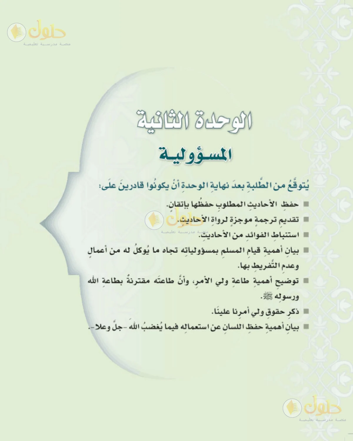 حل الحديث للصف الثالث المتوسط صفحة 130