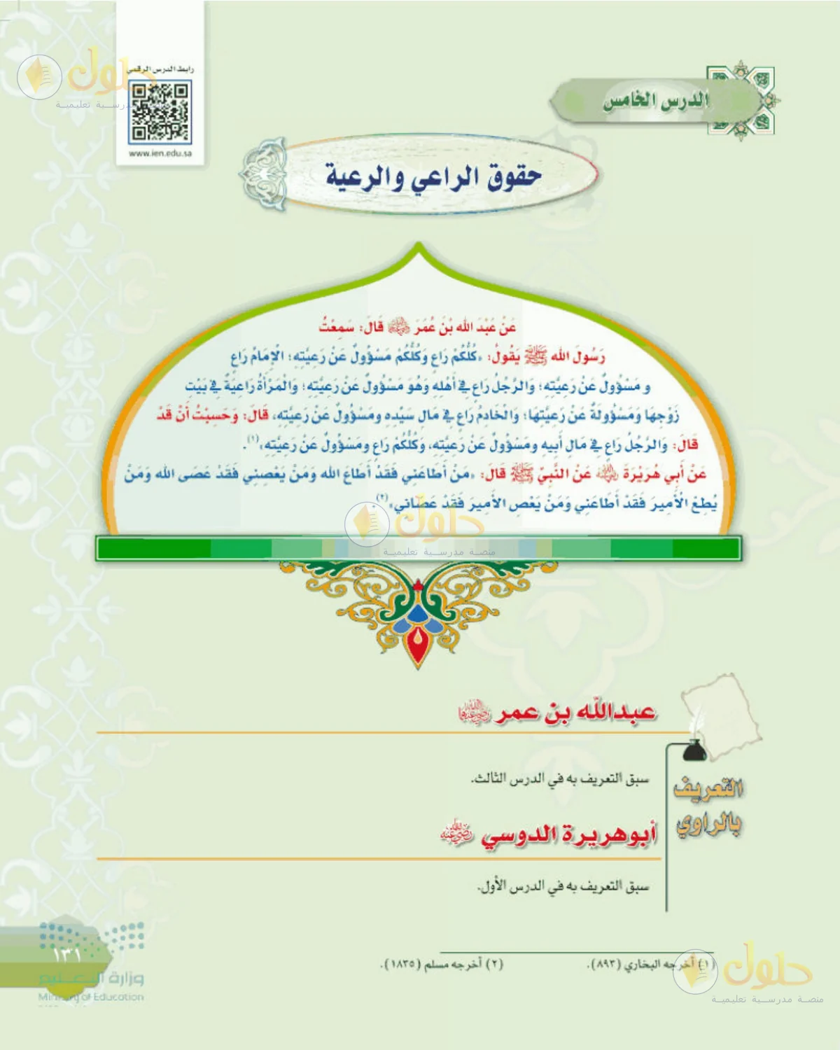 حل الحديث للصف الثالث المتوسط صفحة 131