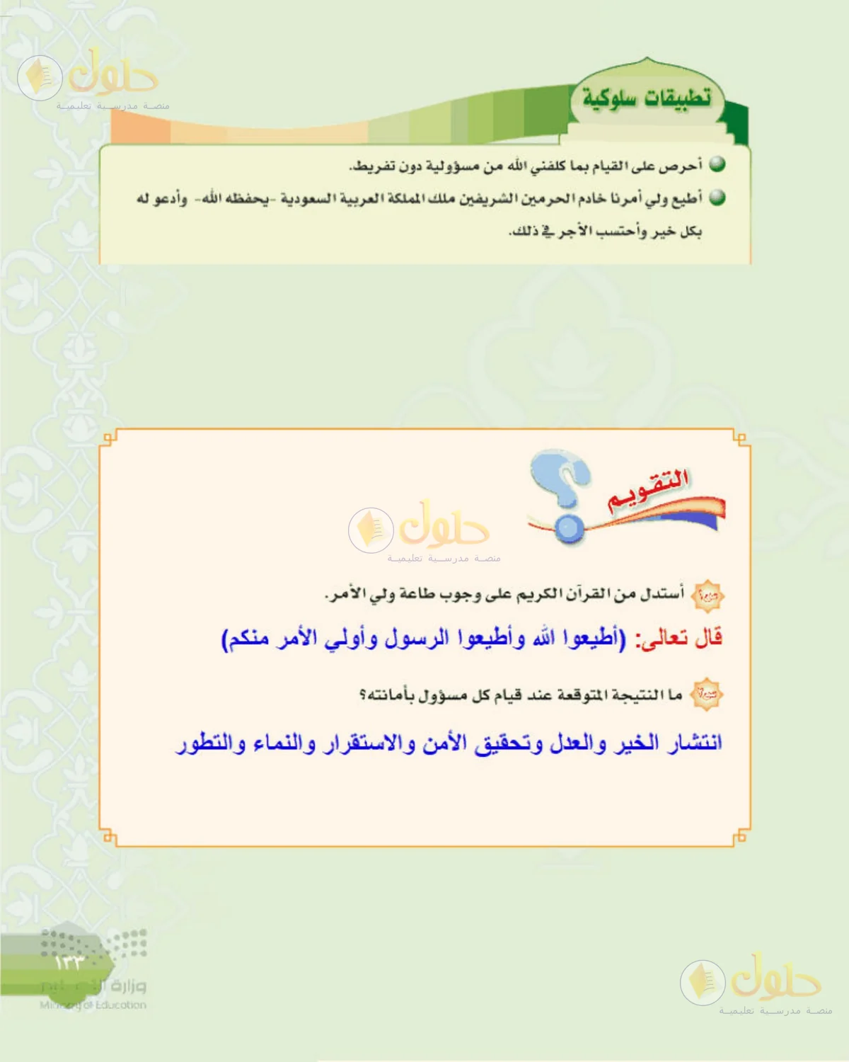 حل الحديث للصف الثالث المتوسط صفحة 133