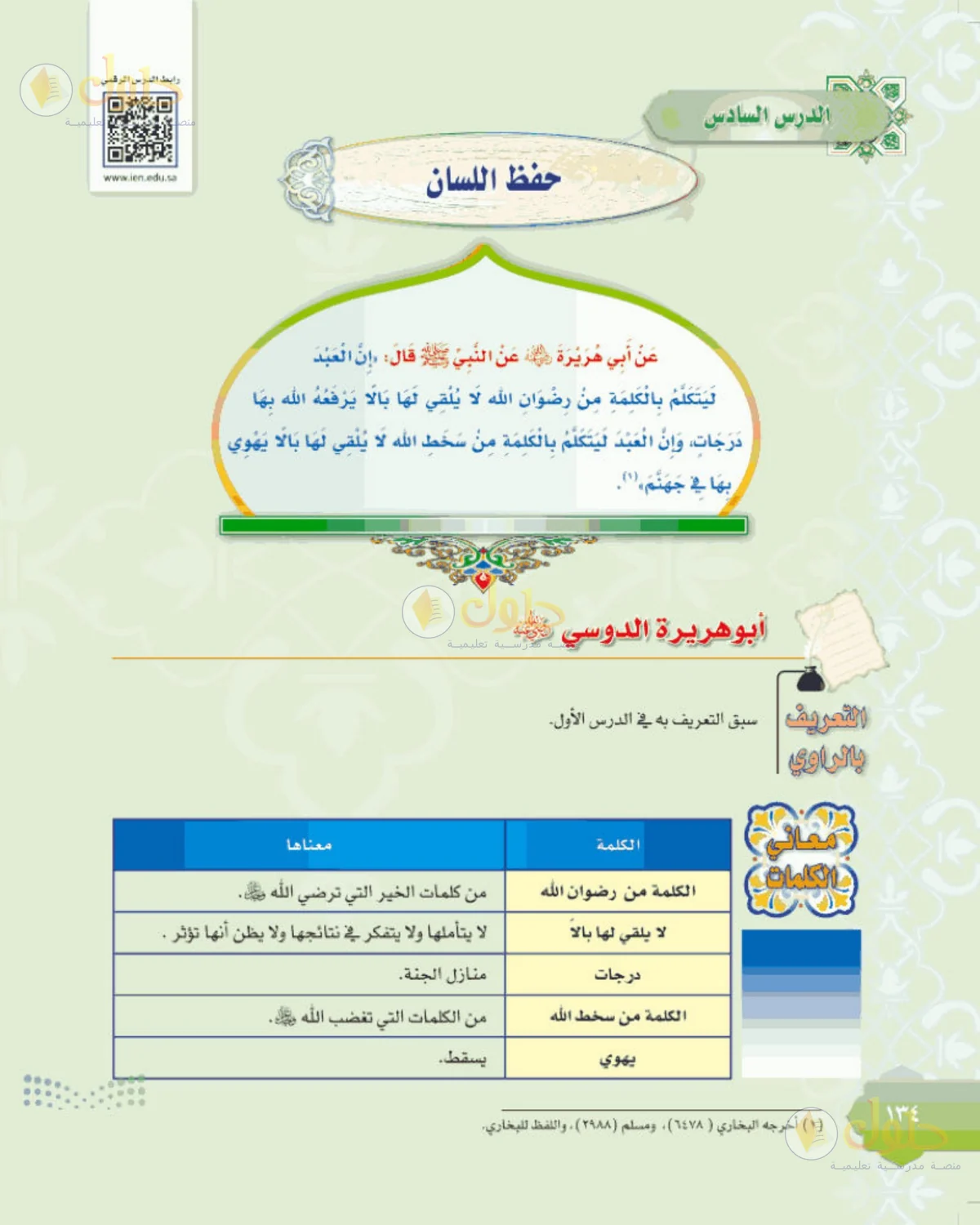 حل الحديث للصف الثالث المتوسط صفحة 134