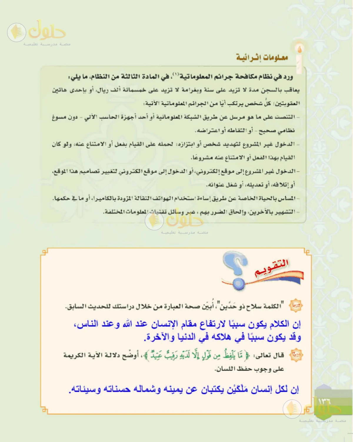 حل الحديث للصف الثالث المتوسط صفحة 136