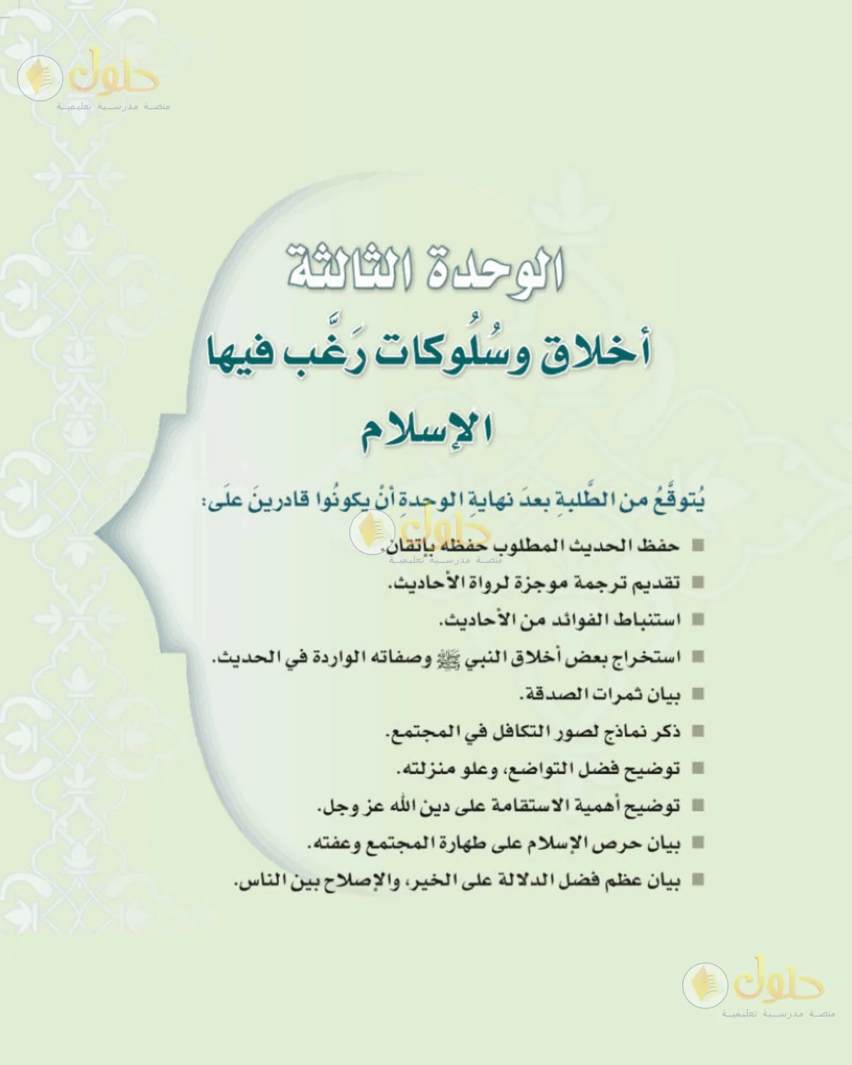 حل الحديث للصف الثالث المتوسط صفحة 137