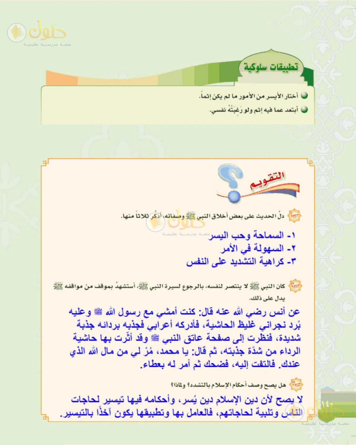 حل الحديث للصف الثالث المتوسط صفحة 140