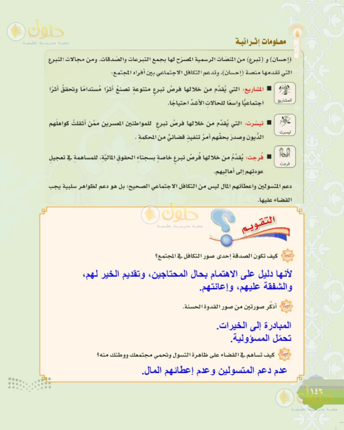 حل الحديث للصف الثالث المتوسط صفحة 146