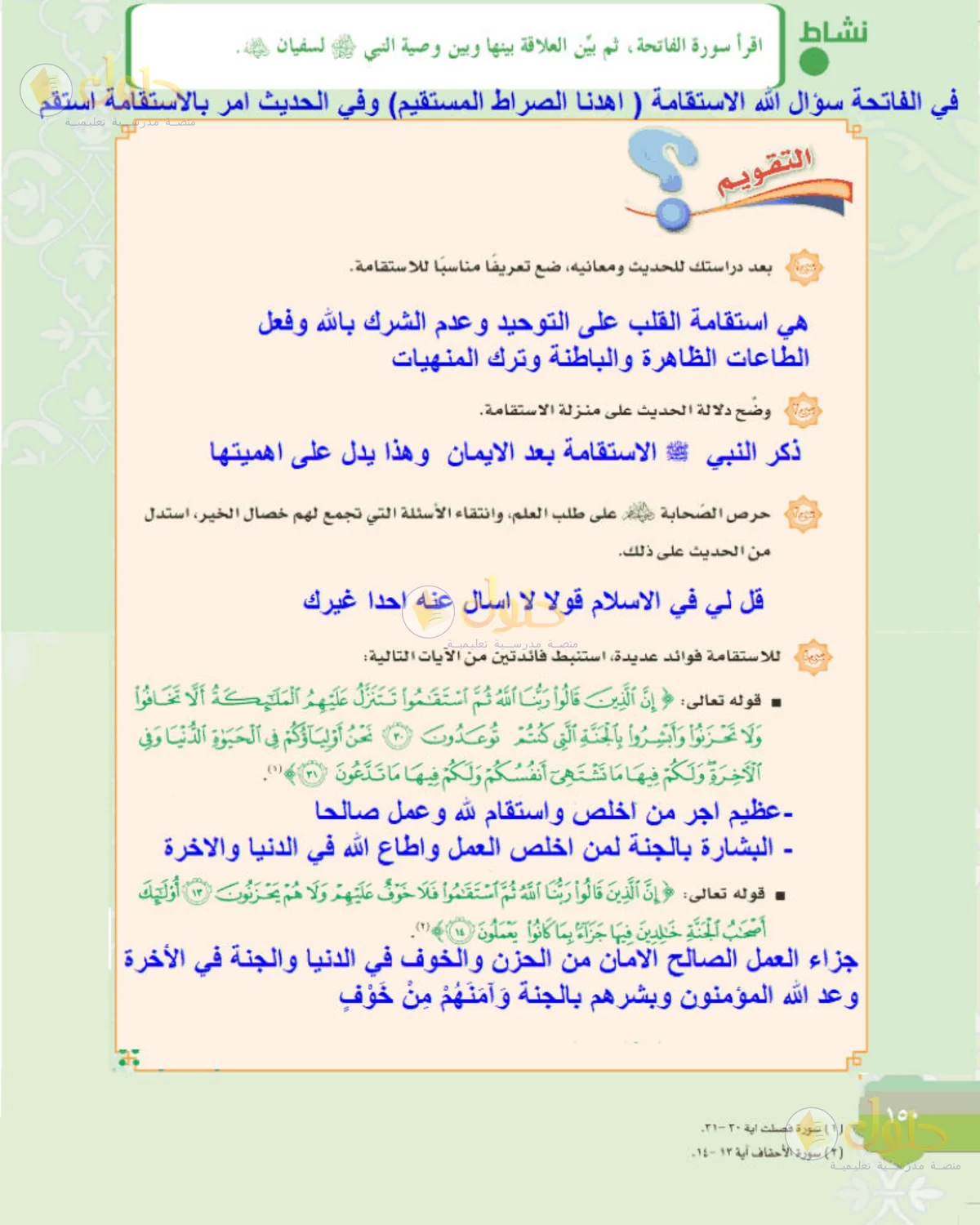 حل الحديث للصف الثالث المتوسط صفحة 150