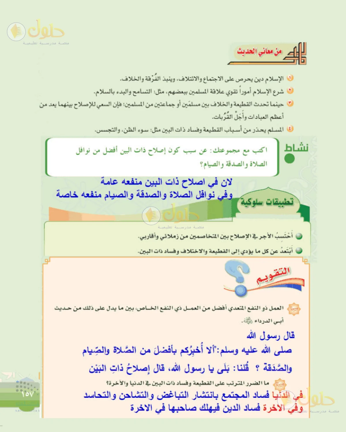 حل الحديث للصف الثالث المتوسط صفحة 157