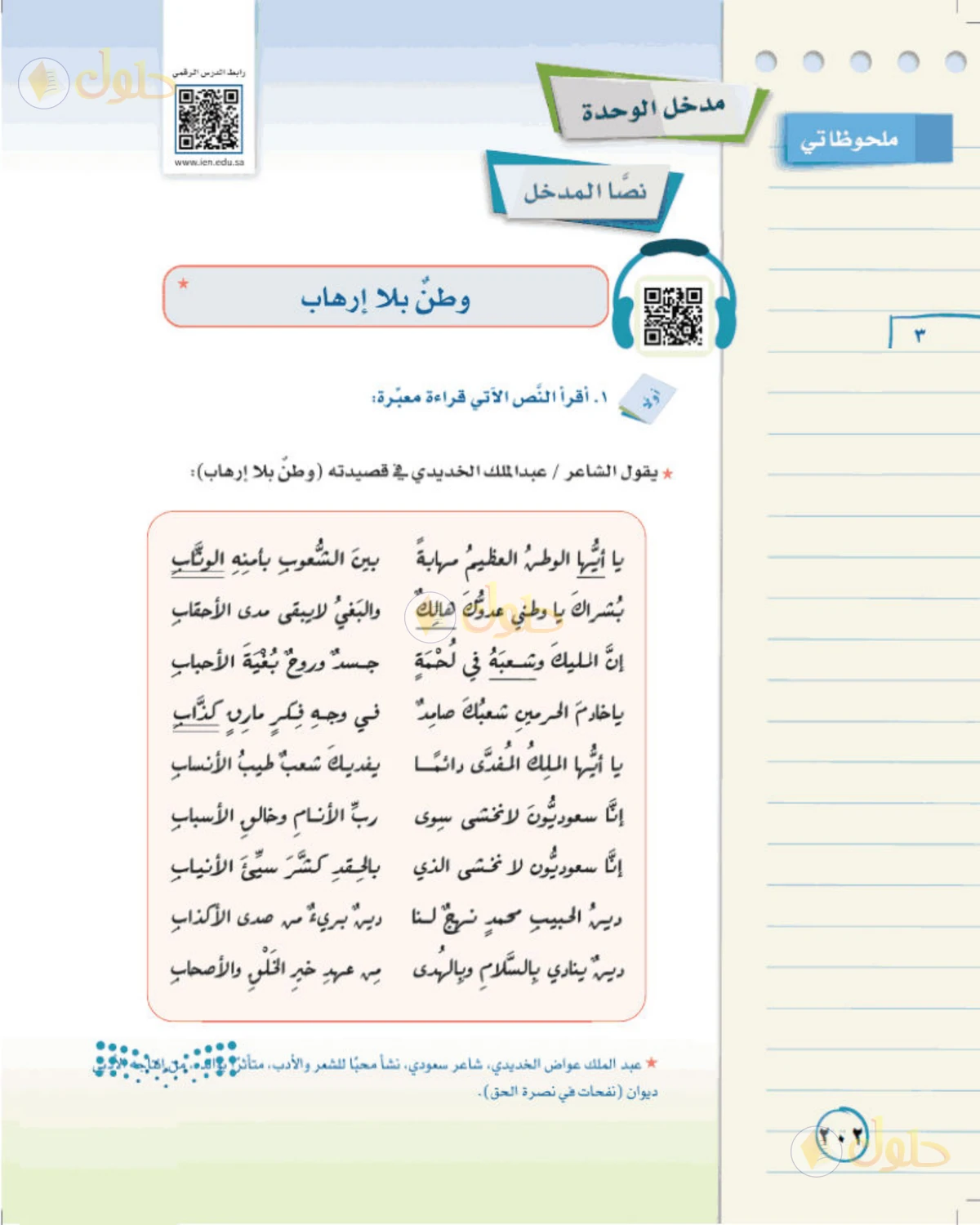 حل لغتي الخالدة للصف الثالث المتوسط صفحة 202 الجزء 1