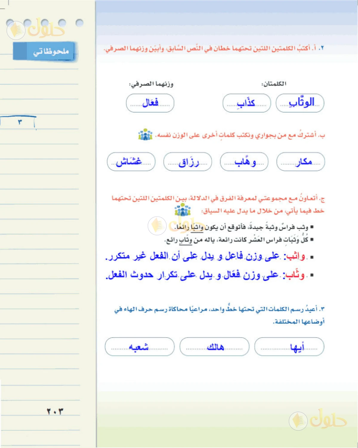حل لغتي الخالدة للصف الثالث المتوسط صفحة 203 الجزء 1