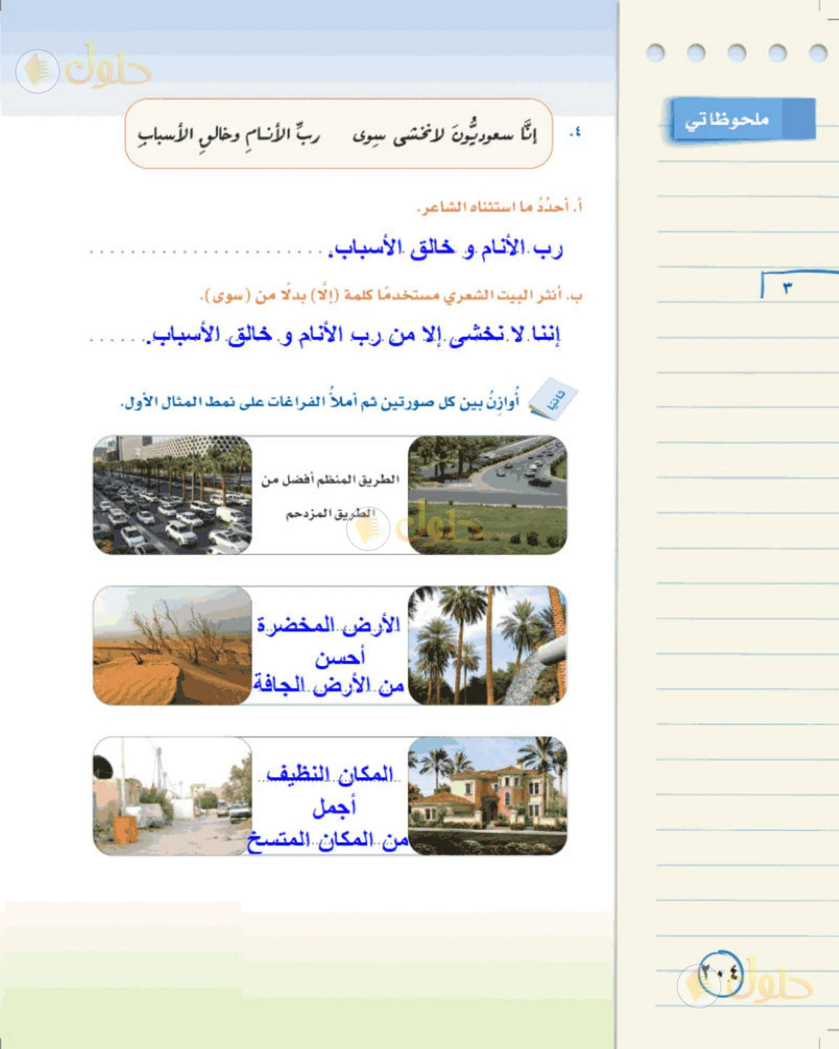 حل لغتي الخالدة للصف الثالث المتوسط صفحة 204 الجزء 1