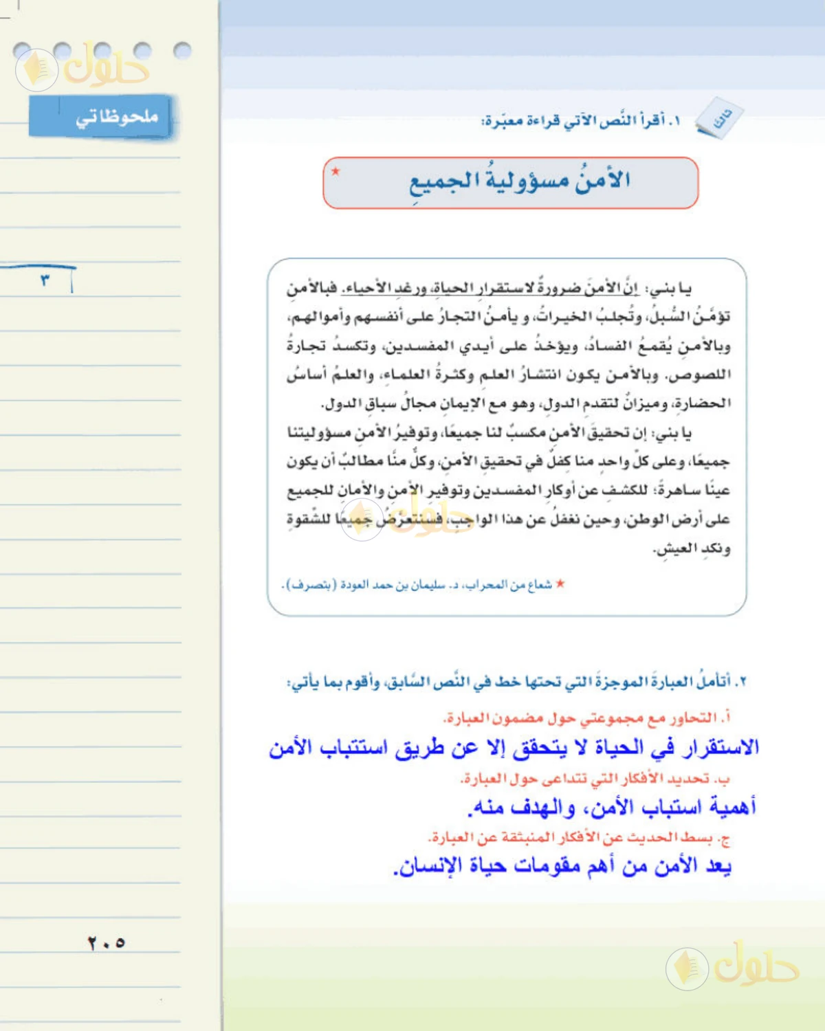 حل لغتي الخالدة للصف الثالث المتوسط صفحة 205 الجزء 1
