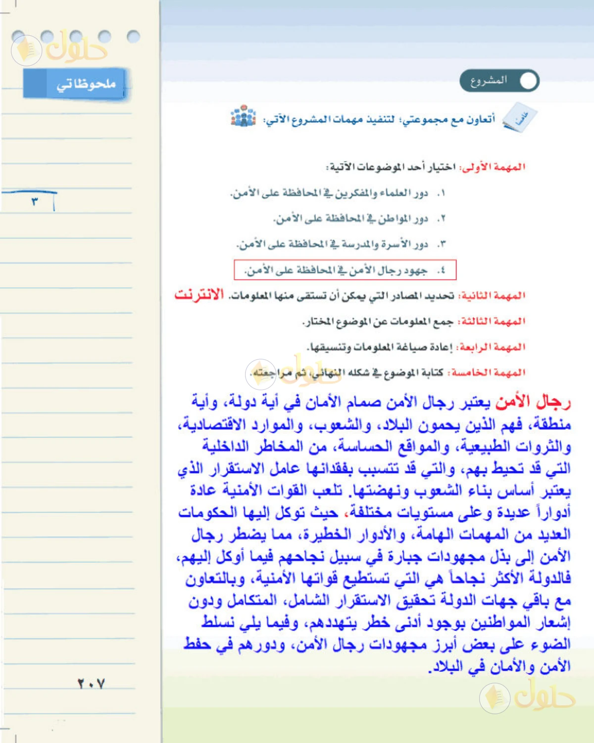 حل لغتي الخالدة للصف الثالث المتوسط صفحة 207 الجزء 1