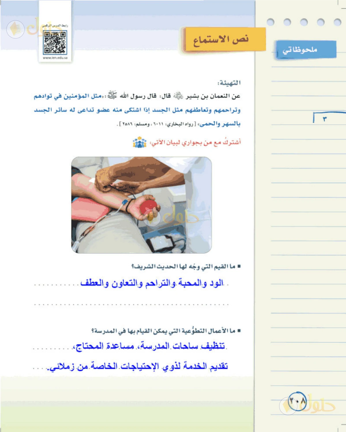 حل لغتي الخالدة للصف الثالث المتوسط صفحة 208 الجزء 1