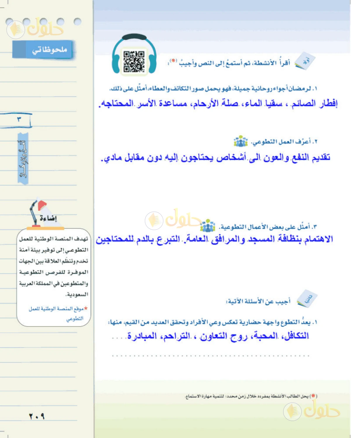 حل لغتي الخالدة للصف الثالث المتوسط صفحة 209 الجزء 1