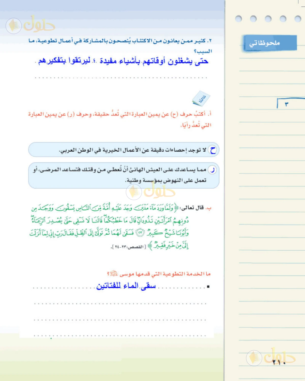 حل لغتي الخالدة للصف الثالث المتوسط صفحة 210 الجزء 1