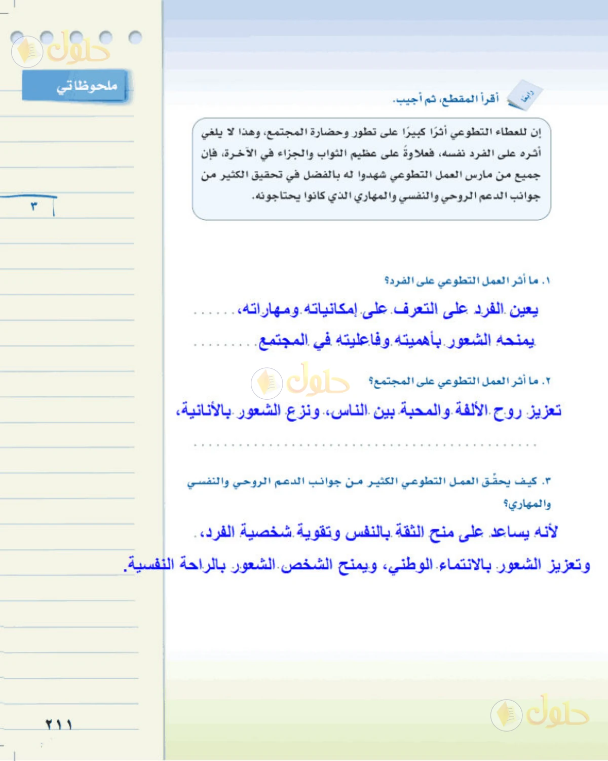 حل لغتي الخالدة للصف الثالث المتوسط صفحة 211 الجزء 1
