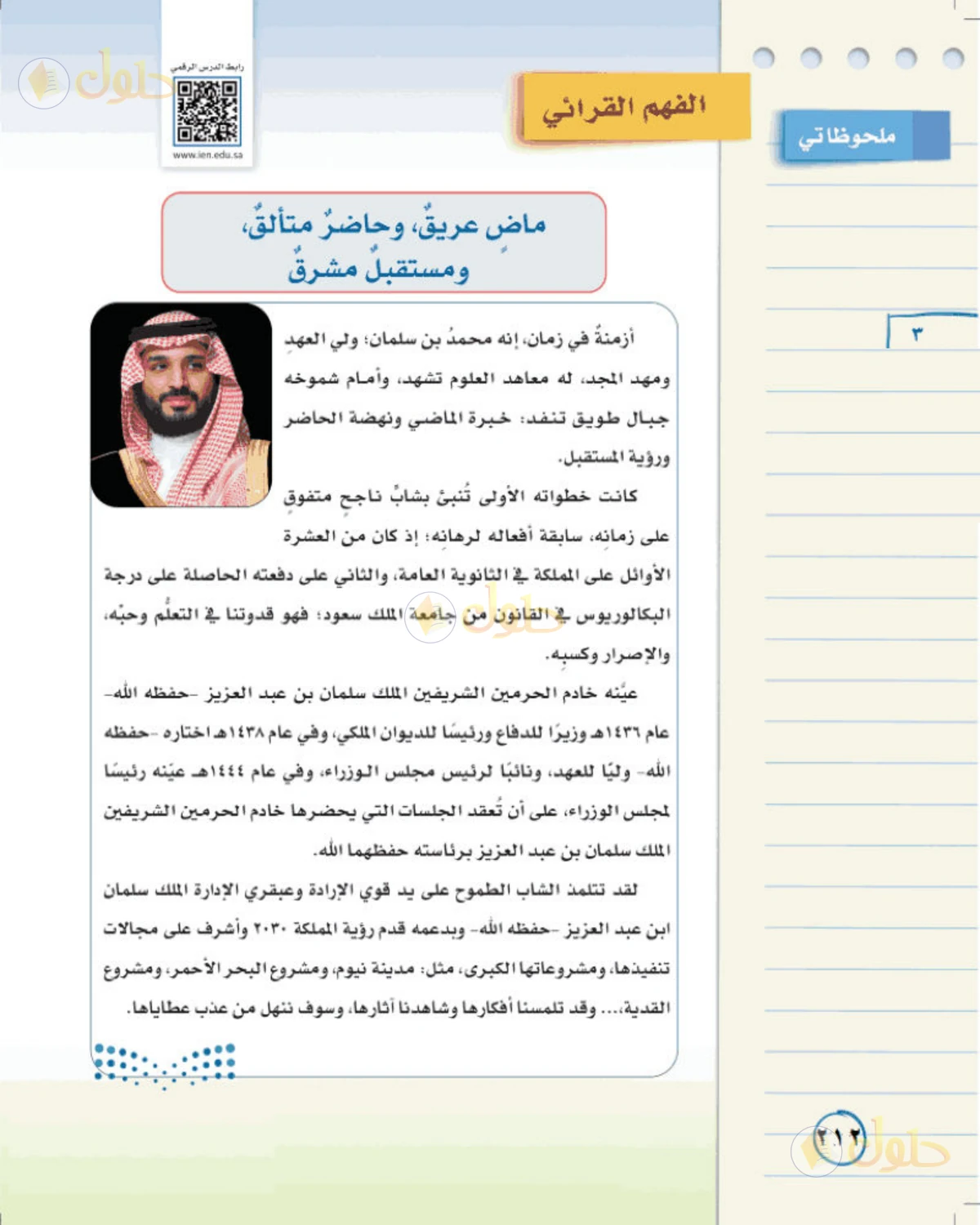 حل لغتي الخالدة للصف الثالث المتوسط صفحة 212 الجزء 1