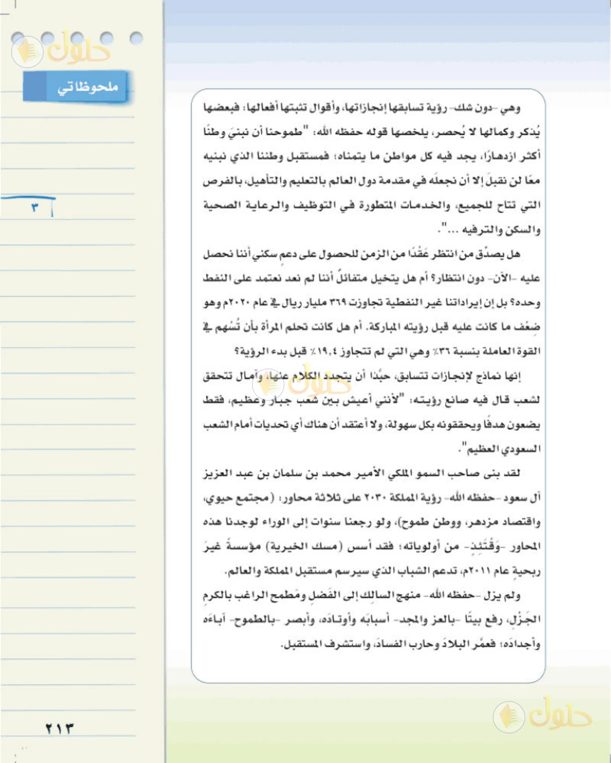 حل لغتي الخالدة للصف الثالث المتوسط صفحة 213 الجزء 1