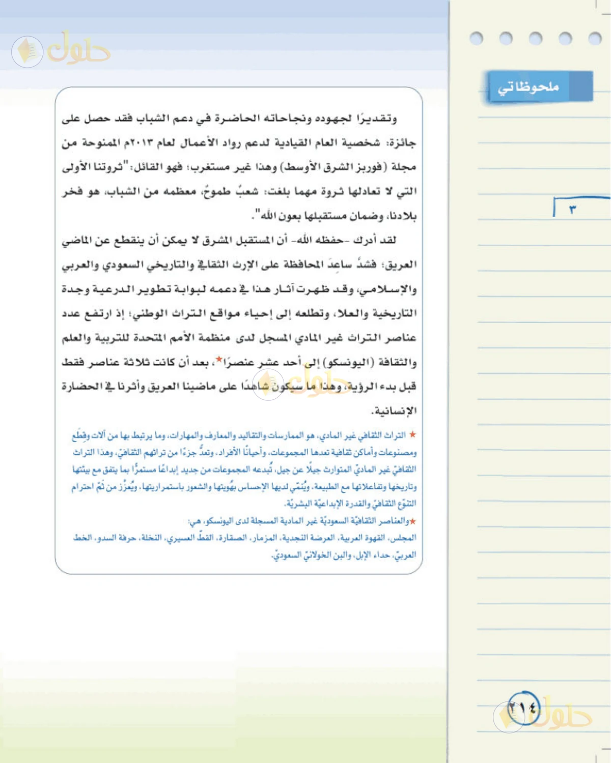 حل لغتي الخالدة للصف الثالث المتوسط صفحة 214 الجزء 1