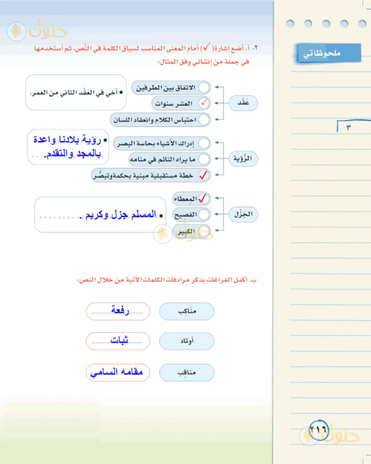 حل لغتي الخالدة للصف الثالث المتوسط صفحة 216 الجزء 1